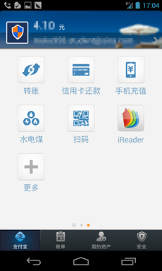 支付宝功能导航页面